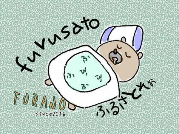 Furusato Nakafurano Eksteriør billede